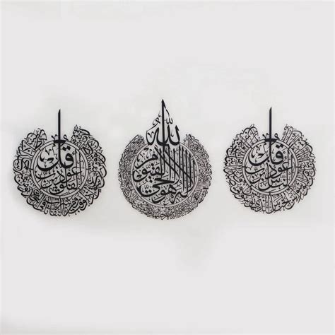 Set Of Metal Art Ayatul Kursi Surah Al Falaq An Nas Islamic Wall Art