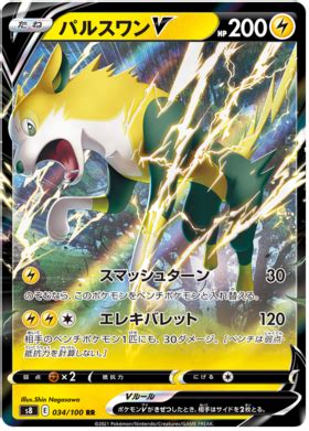 Boltund VMAX Fusion ARTS 35 Pokemon Card