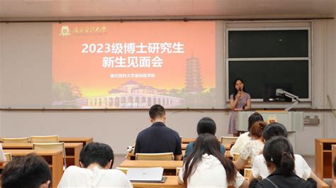 “研”途有你，满“新”欢喜基础医学院2023级研究生师生见面会 基础医学院