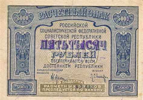 Russland Sowjetunion UdSSR 5000 Rubel 1921 Geldschein Banknote III