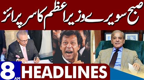 Shahbaz Sharif S Huge Surprise Dunya News Headlines 08 00 AM 09