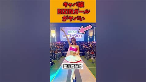 北新地キャバ嬢のrizinガール、ブレイキングダウン出場者への不快感がヤバい Youtube