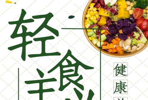 原创在线编辑 的称呼沙拉蔬果美食宣传x展架 图司机