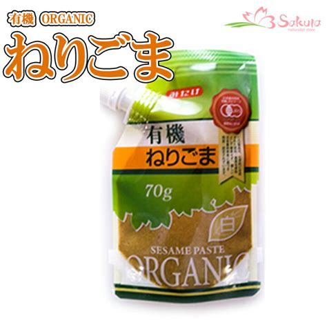 みたけ 有機 すりごま 白 70g 2個 有機jas オーガニック 有機白ごま100％ みたけ食品 白ゴマ しろごま 高価値