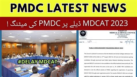 PMDC Meeting On Delay MDCAT Latest News 2024 MDCAT Entry Test Date