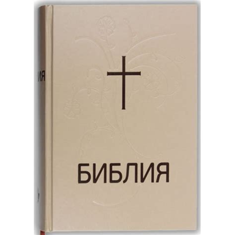 Библия