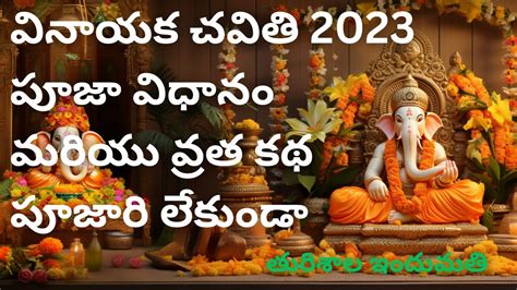 Vinayaka Chavithi Pooja Vidhanam 2023 Katha Full Video In Telugu 2023