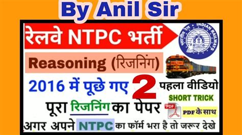 Rrbntpc Previous Year Reaaoning Questionsprevious Year Rrb Ntpc