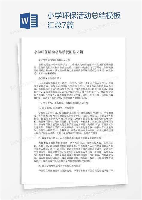 小学环保活动总结汇总7篇word模板下载编号bagawmok熊猫办公