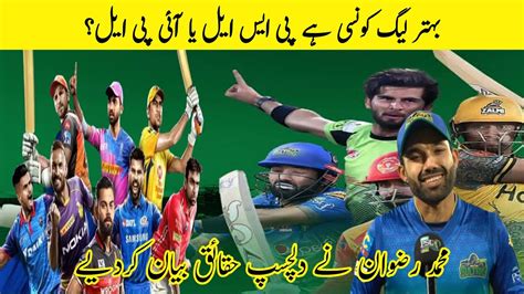 Which Is The Better League Psl And Ipl Mohammad Rizwan Explained The