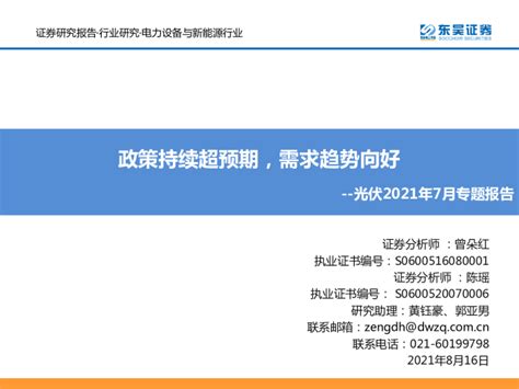 光伏2021年7月专题报告：政策持续超预期，需求趋势向好