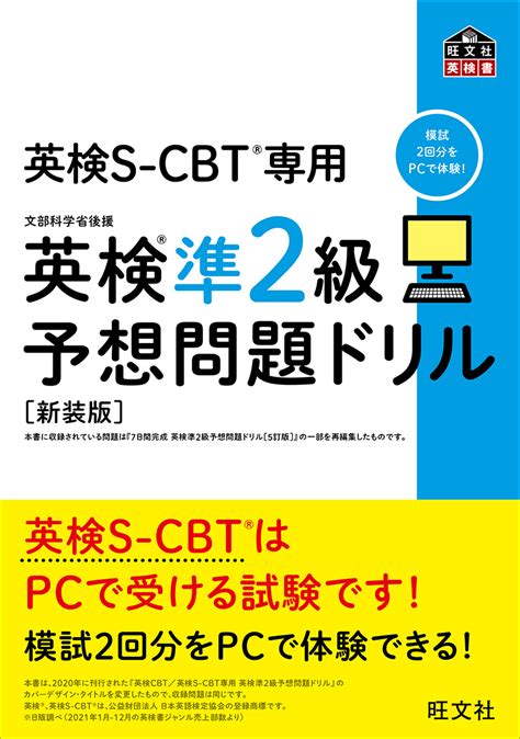 英検®︎準2級 Web特典・アプリ 対応書籍