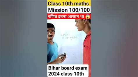 चेला कैसे गणित सिखा Ll ऐसे आप भी सिख सकते हैं Ll Maths Biharboard Class10th Concept Trick