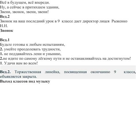 Сценарий "Последний звонок 9 класс"