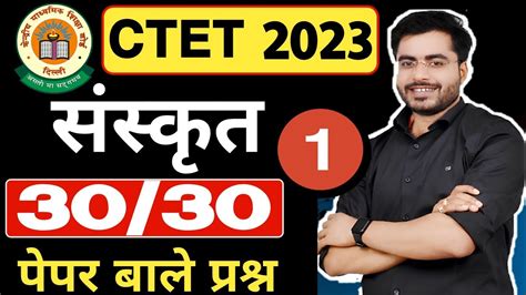 CTET ससकत कलस 01 guruji world ncert live sanskrit ctet