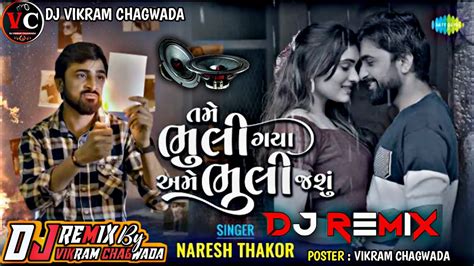 New Dj Remix તમ ભલ ગય અમ ભલ જશ Naresh Thakor New Song