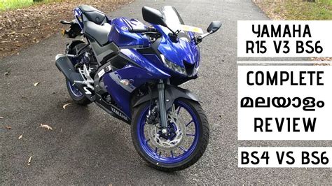 YAMAHA R15 V3 BS6 Complete Malayalam Review BS4 VS BS6 YouTube