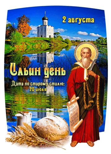 Анимированная открытка Ильин день!