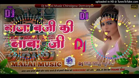 Dj Malai Music√√dj Malai Music Jhan Jhan Toing Bass Mix √√a Raja Ji