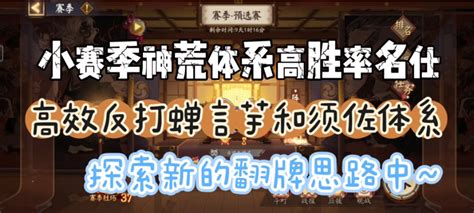 阴阳师斗技】小赛季神荒体系高胜率名仕—高效反打须佐体系 这次 阴阳师 大神