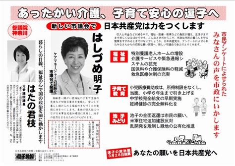 逗子民報 2010年2月・3月号外 介護・子育て安心の逗子へ ｜ はしづめ明子 日本共産党逗子市議会議員