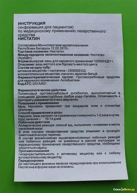 Отзыв про Мазь для наружного применения "Нистатин": "Лечит кандидоз и ...