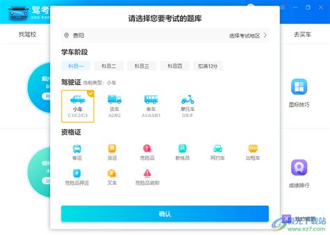驾考宝典电脑版下载 驾考宝典2023电脑版v8162 官方最新版 极光下载站