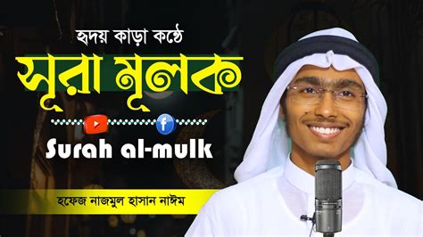 Teach Recitation Of Surah Of The Quran In A Heart Warming Voice Nazmul