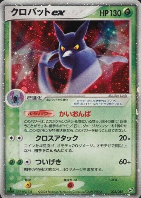 Crobat Ex 2004 Japanese EX Clash Of The Blue Sky 005 082 1st Edition