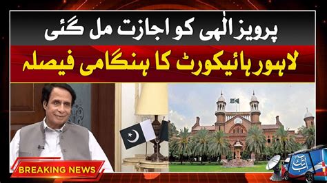 Pervaiz Elahi Got Permission Lahore High Court Decision Breaking