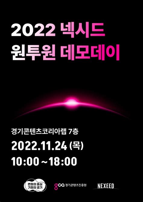 경콘진 2022 넥시드 원투원 데모데이 개최 네이트 뉴스