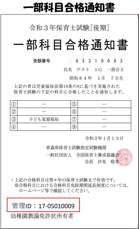 管理idの確認方法について｜一般社団法人全国保育士養成協議会