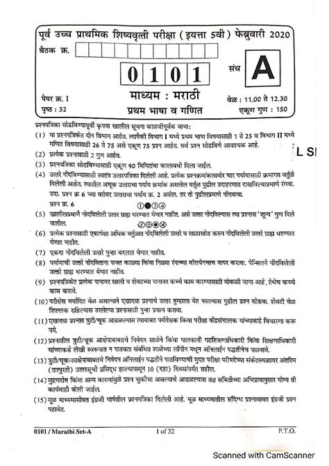 Msce Pune 5th Scholarship 2020 Question Paper Marathi Paper 1