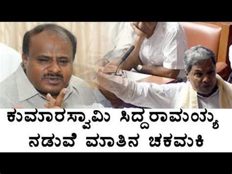 War Of Words Between Cm Siddaramaiah And Hd Kumaraswamy Video Dailymotion