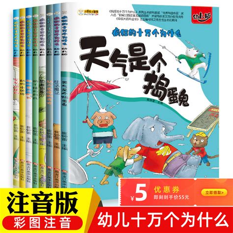 全套8册疯狂的十万个为什么幼儿版全套注音儿童科普百科全书幼儿园小学一年级小学生漫画书拼音恐龙书恐龙王国动物世界绘本书籍虎窝淘