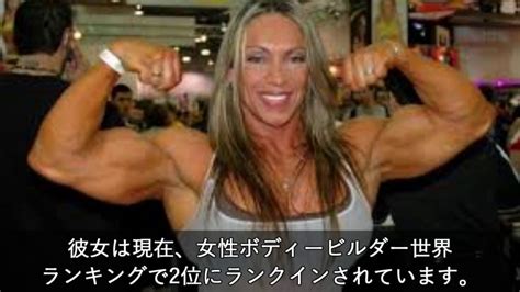 海外の最強女性ボディービルダー達・・・ 5選 Muscle Tube