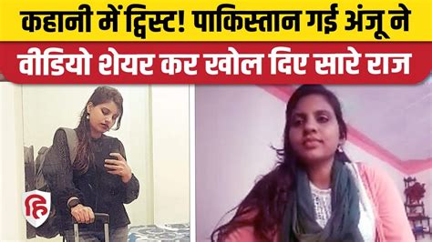 Anju Nasrullah Married News Rajasthan के Alwar से Pakistan गई अंजू ने