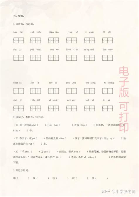 小学六年级 小升初 语文期末冲刺资料整理生字专项练习；字音字形多音字同音字多义字查字典 知乎