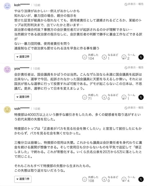 【裏金問題】東京地検特捜部、自民党5派閥の43人を嫌疑なしや嫌疑不十分で不起訴処分 安倍派幹部「秘書が勝手にやった。知らなかった