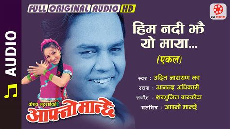 Him Nadi Jhai Yo Maya Solo Udit Narayan Jha Nepali Movie Aafno