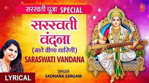 Saraswati vandana in hindi written - lassasos