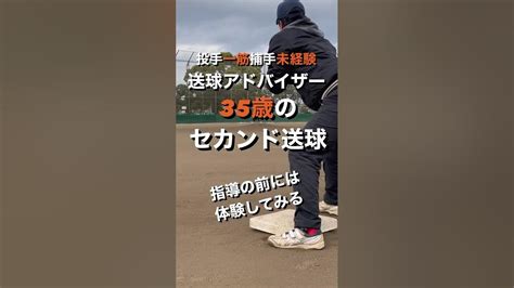 捕手未経験35最のスローイング野球草野球 軟式野球投手ピッチャー キャッチボールクーニンtv トクサンtv Baseball