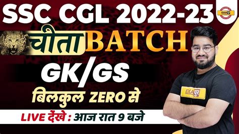 Ssc Cgl Cgl Gk Gs Class Zero Gk Gs For Ssc Cgl