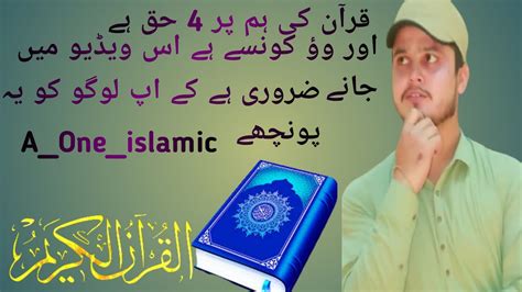 QURAN MAJEED Quran Majeed Ki Hum Par 4 Haq Hai Aor Wo Kon Se Hai Is