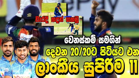 Sri Lanka Vs South Africa 2021 Sl Vs Sa 2021 2nd T20 Probable Playing