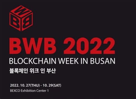 전국최대 블록체인 박람회 Bwb 2022 부산서 개막 코인판뉴스