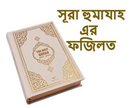 Ghor theke ber hobar Dua ঘর থক বর হওযর সময দয