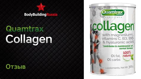 Quamtrax Collagen