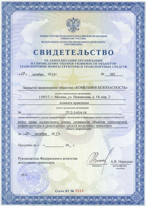 Сертификаты - ЗАО Компания Безопасность