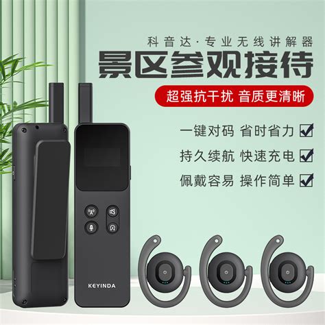 电子导游讲解器无线讲解器租赁科音达品牌 科音达讲解器 导游机 研学讲解器 会议讲解器 讲解器 导游讲解器 无线讲解器